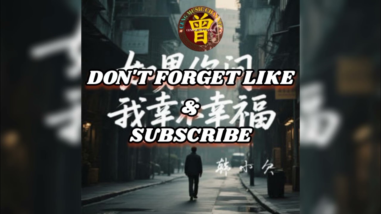 ▶️ 如果你问我幸不幸福 Ru guo ni wen wo xing bu xing fu (完整版) 韩小欠 Han xiao qian 【中/pinyin】