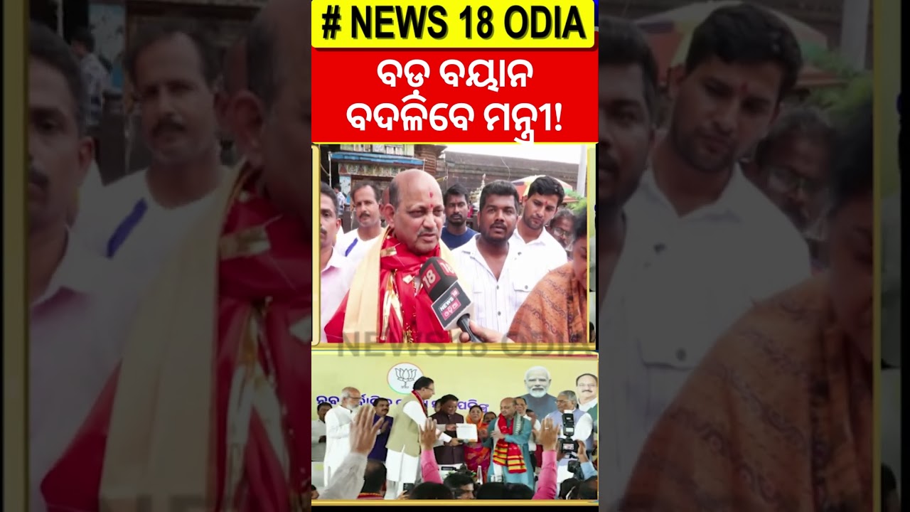ବଦଳିବେ ମନ୍ତ୍ରୀ? Manmohan Samal on Minister Reshuffle | Odia News | Odisha Politics