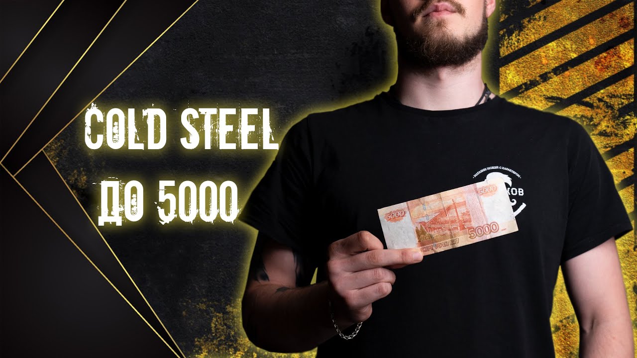 Что выбрать НОВИЧКУ из COLDSTEEL?