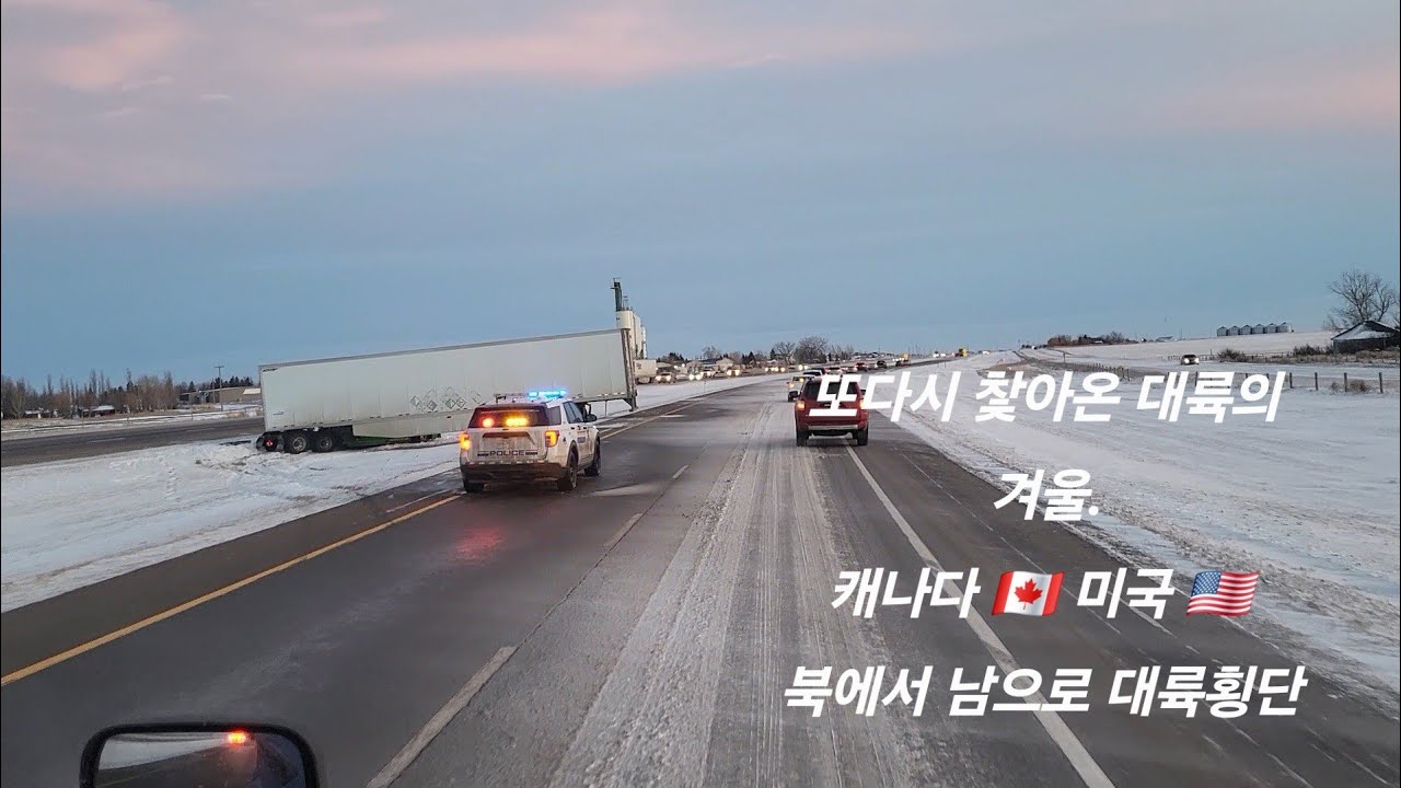 북미의 시원한 대륙횡단 (캐나다에서 미국으로)