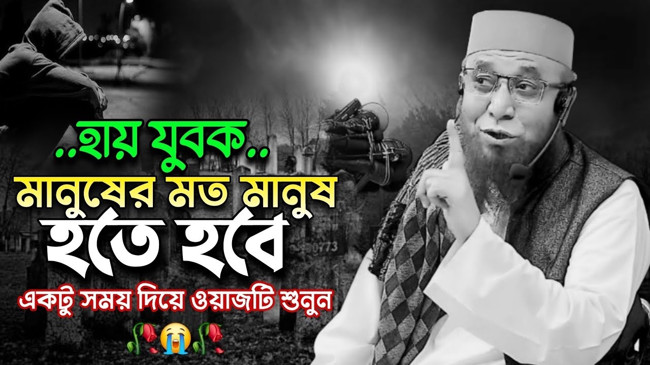 যতবার শুনি কলিজা থর থর করে কাঁপে ! Mufti nazrul islam kasemi