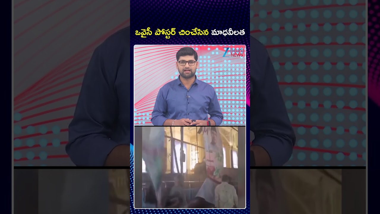 Madhavi Latha Action on MIM Flexis : Madhavi Latha Fire Comments | ఒవైసీ పోస్టర్ చించేసిన మాధవీలత