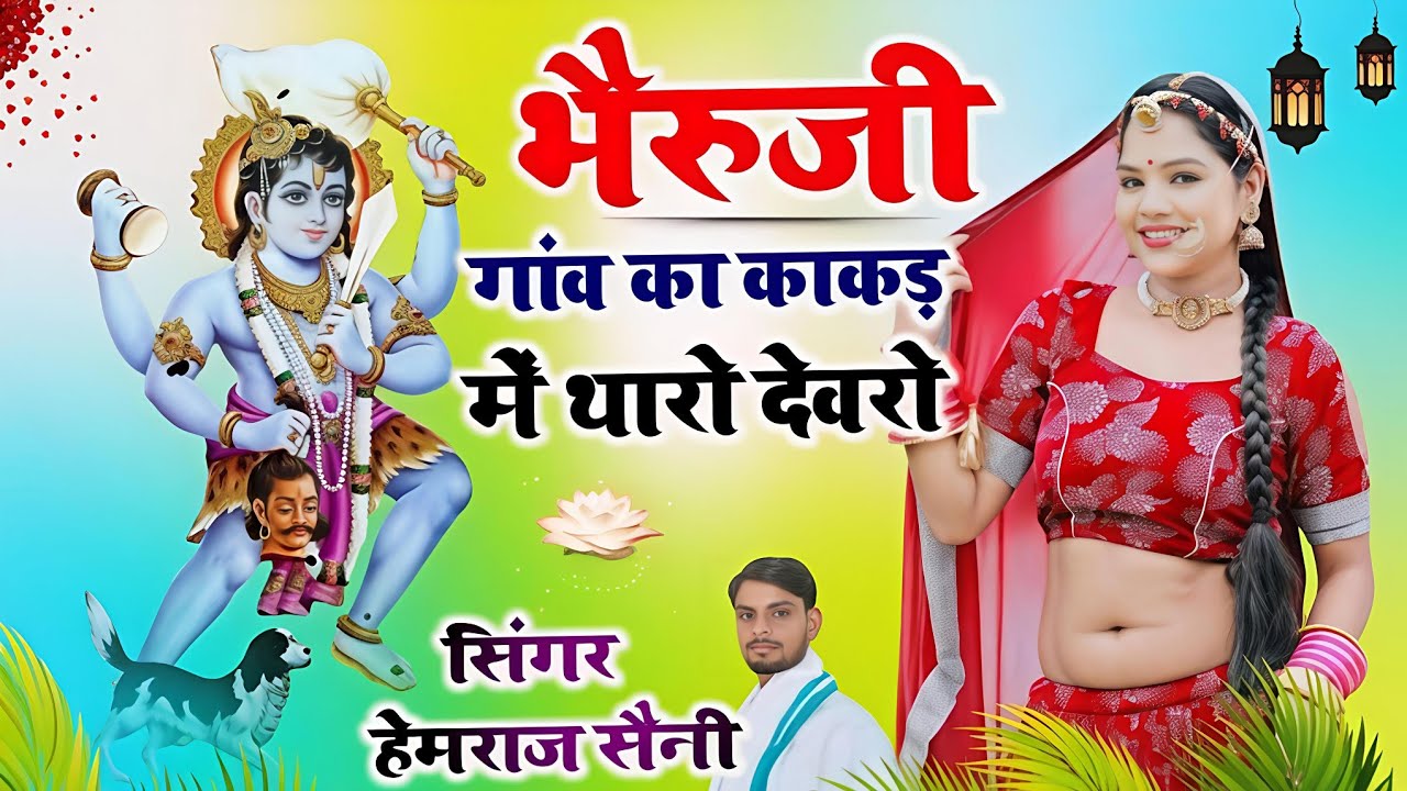 #bherujibhajan