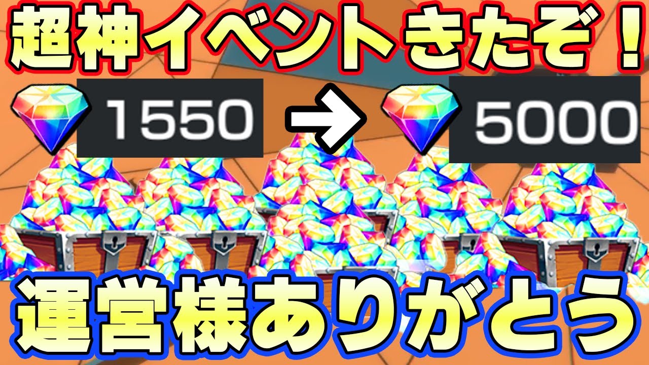 過去最大のダイヤイベント！これはヤバすぎる！【バウンティラッシュ】
