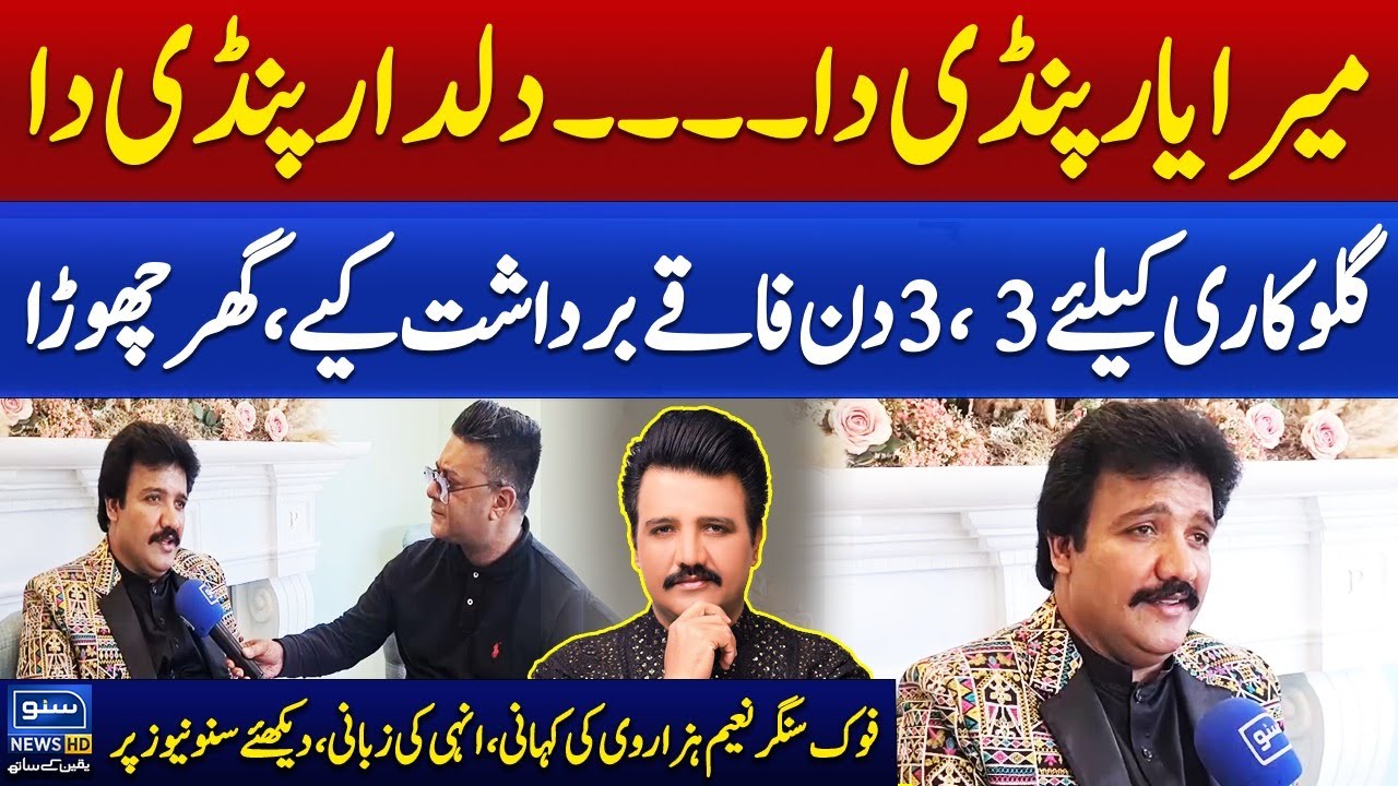 Exclusive Interview of Famous Folk Singer Naeem Hazarvi | Suno News HD