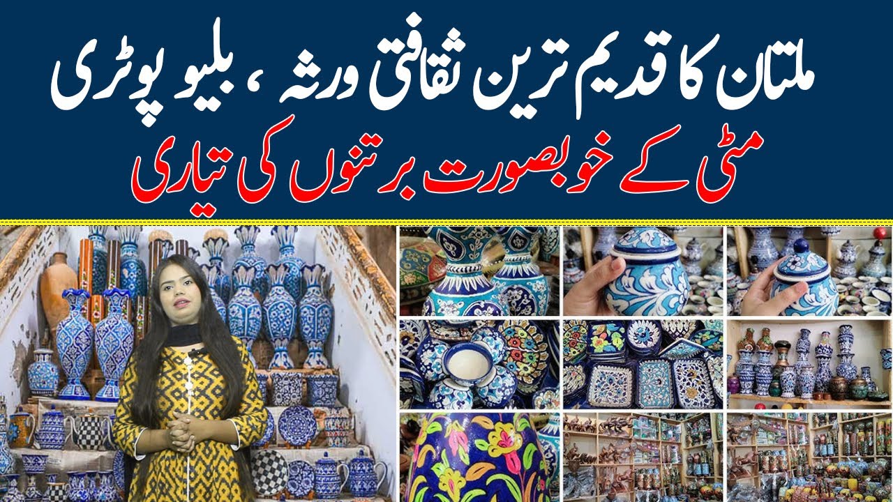 Multan City Famous For Blue Pottery | Ancient Art of Blue Pottery | Multan Express