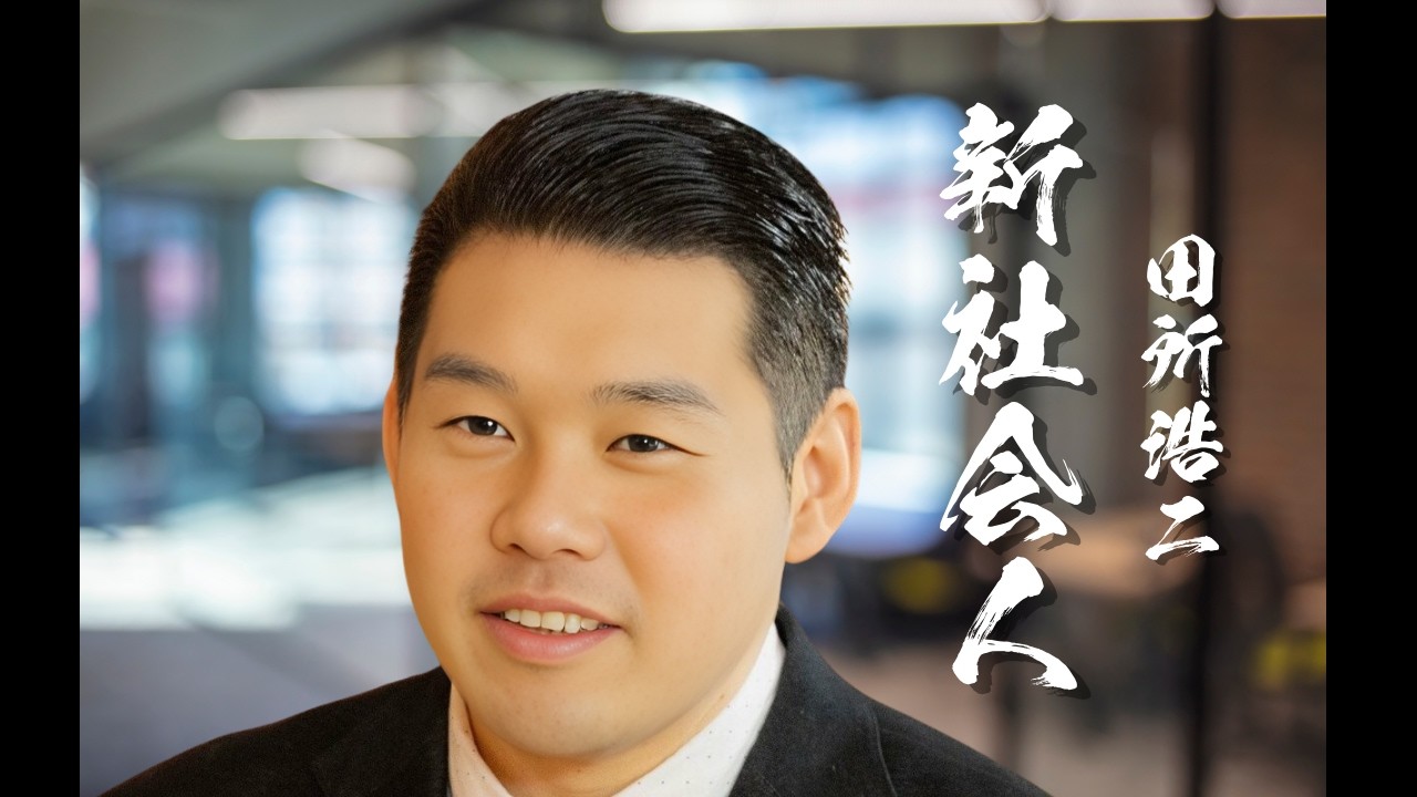 YJ Entertainment　新社会人  －  田所浩二