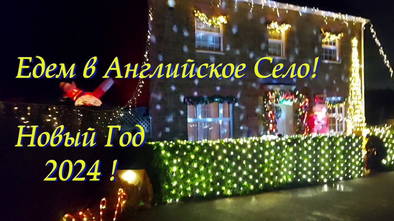 Едем в Английское Село! Английский Пригород.Как живет средний класс Англии вне Лондона.Дом в Англии.