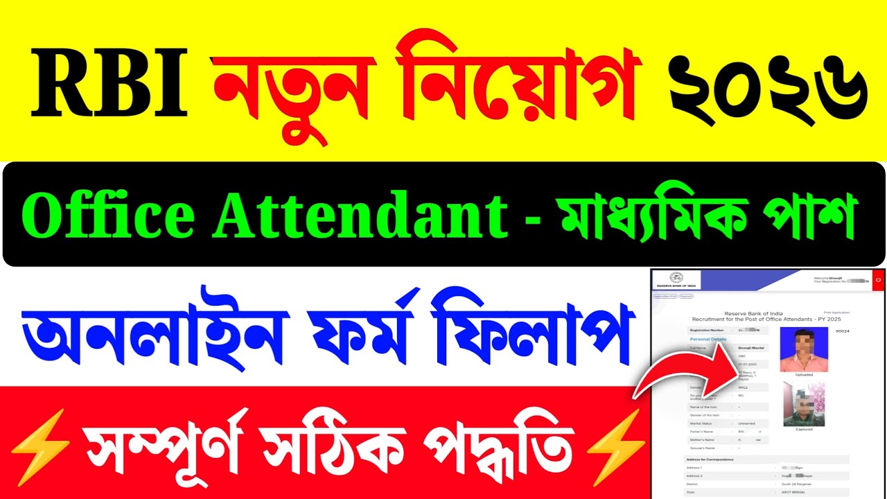 RBI Office Attendant Form Fill Up 2026| RBI Office Attendant Online Form 2026