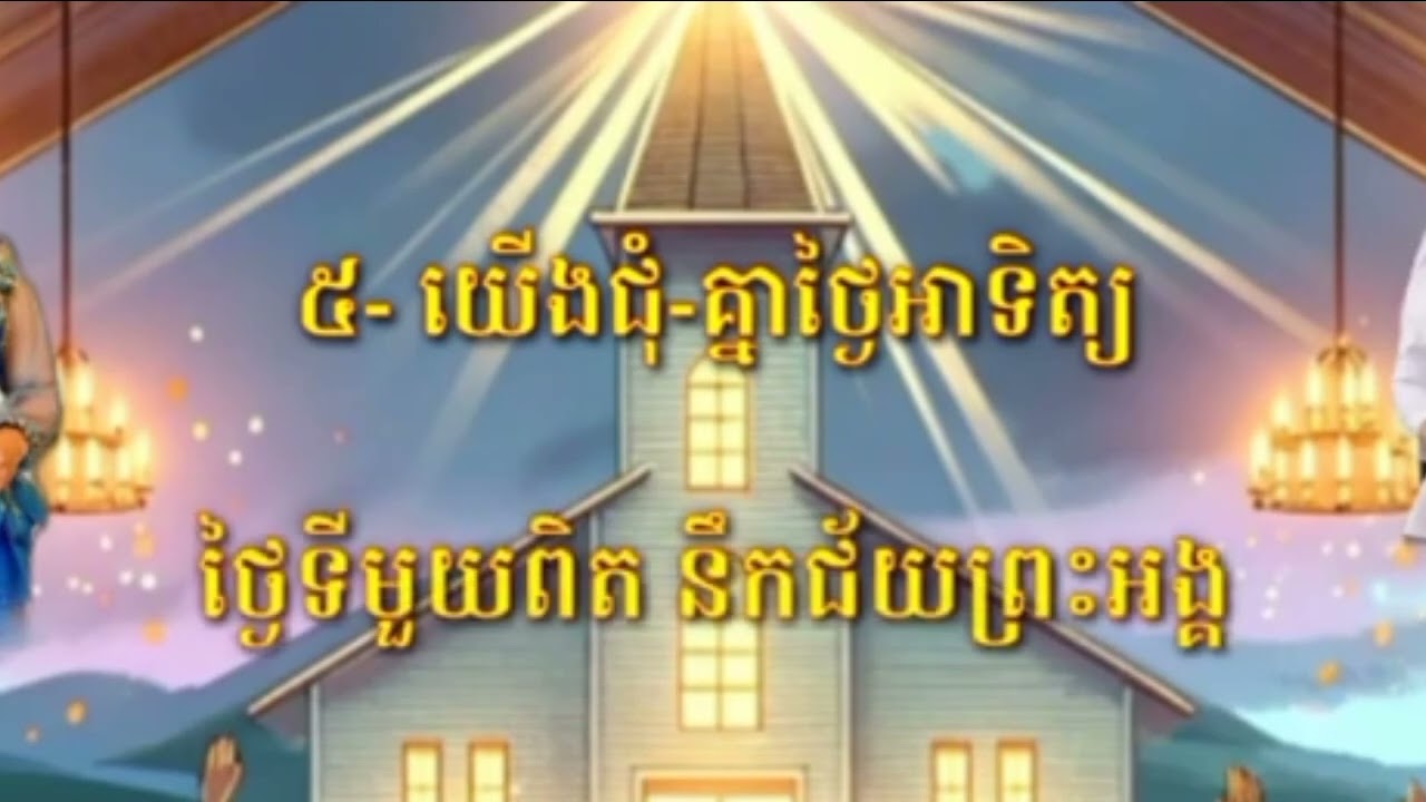 romvong Khmer 2024