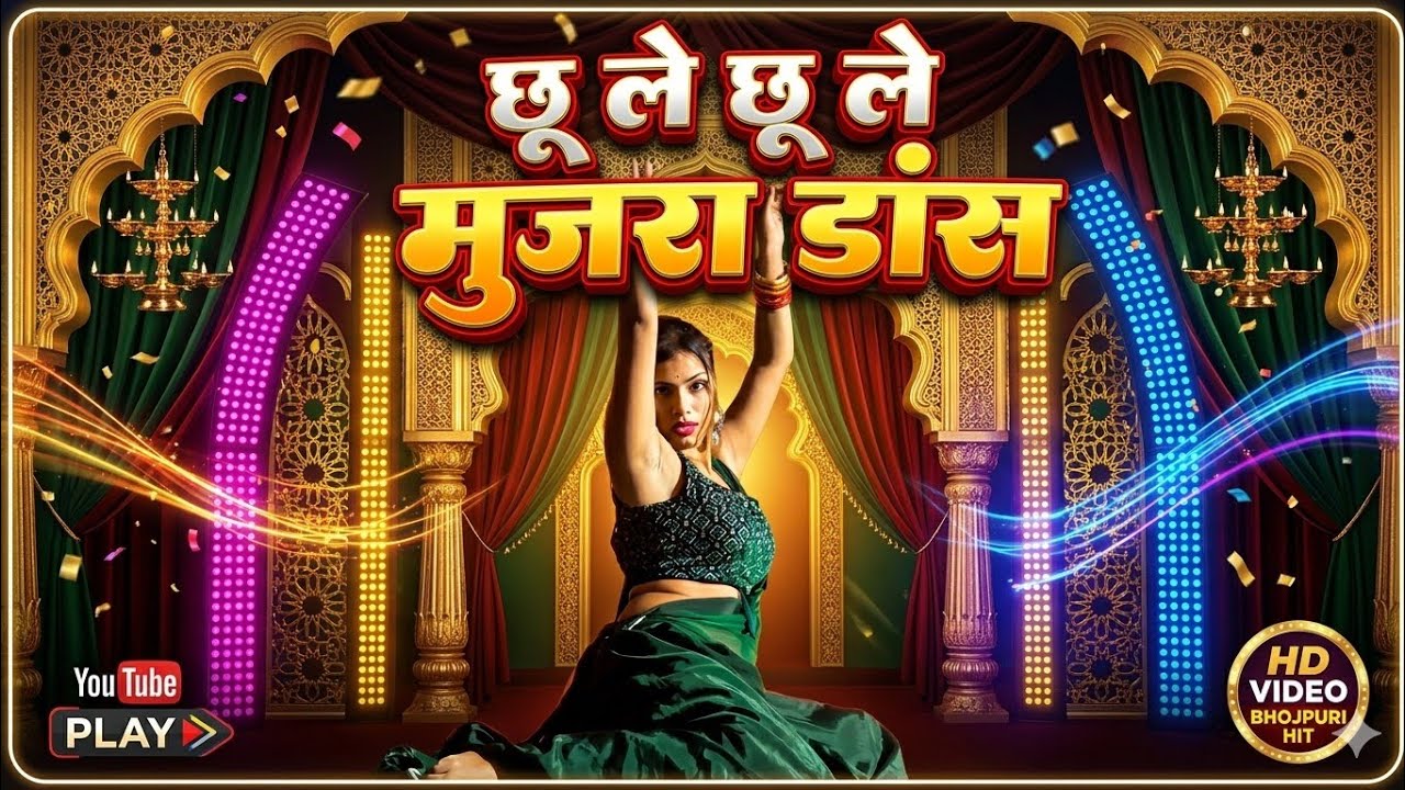 Chhu Le Chhu Le - Hot Mujra Dance | New Stage Dance ||छूले छूले आ मुझे छूले || #Rinkiroy