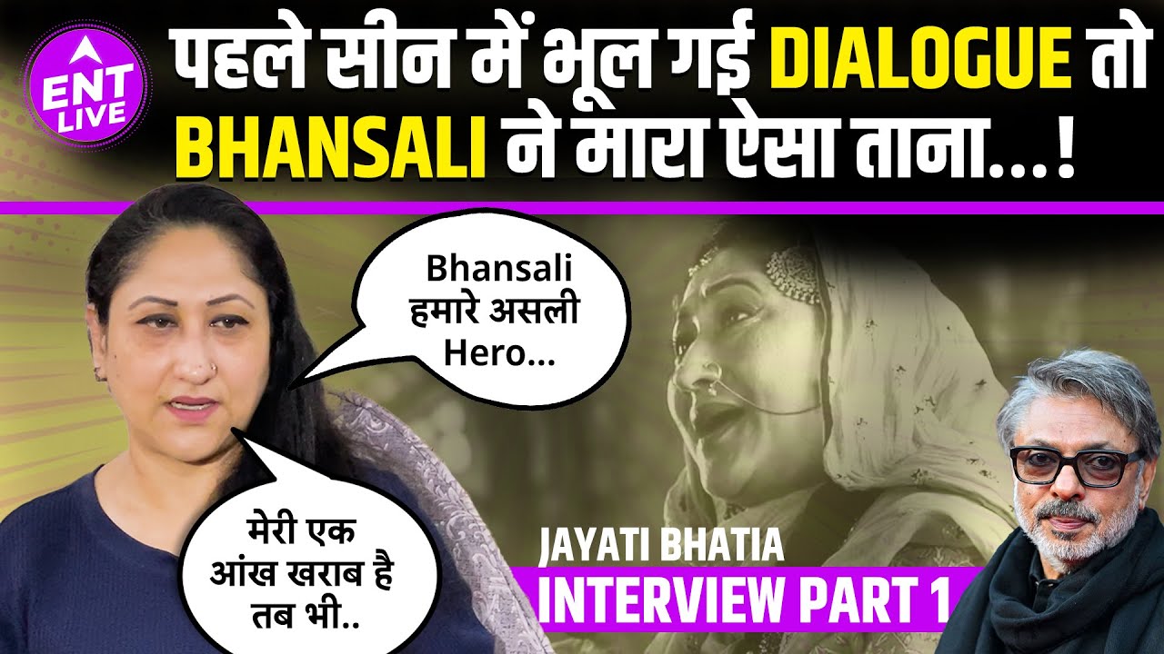 Heeramandi Cast Interview: Bhansali की Phatto Jayati Bhatia कैसे एक आंख खराब होने पर भी कमाल कर गईं?