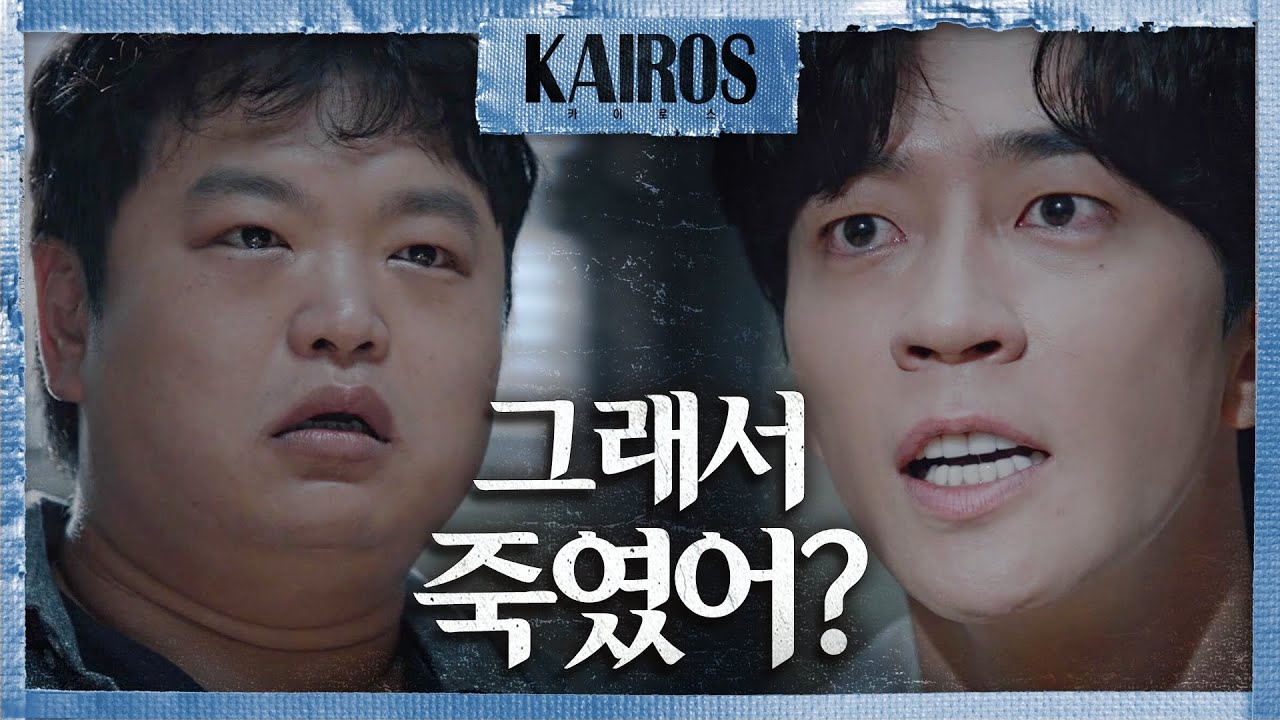 [카이로스] 한애리, 당신이 죽였지? 고규필을 심문하는 신성록 MBC 201103 방송