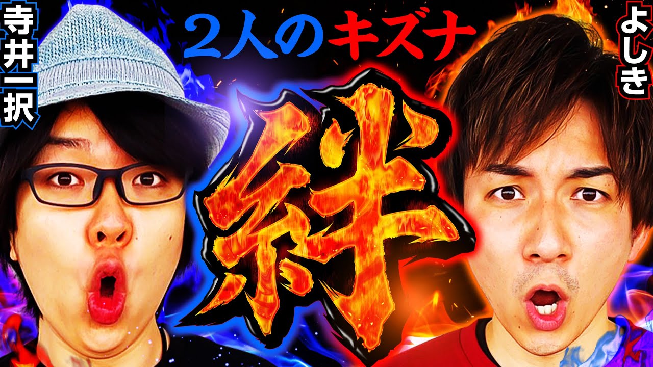【寺井一択】【よしき】トレジャーハンター第41話[2nd] 2/5【パチスロ モンスターハンターワールド 黄金狩猟】【SLOTバジリスク～甲賀忍法帖～絆2】パチスロ【コンコルド880愛西日比野駅前店】