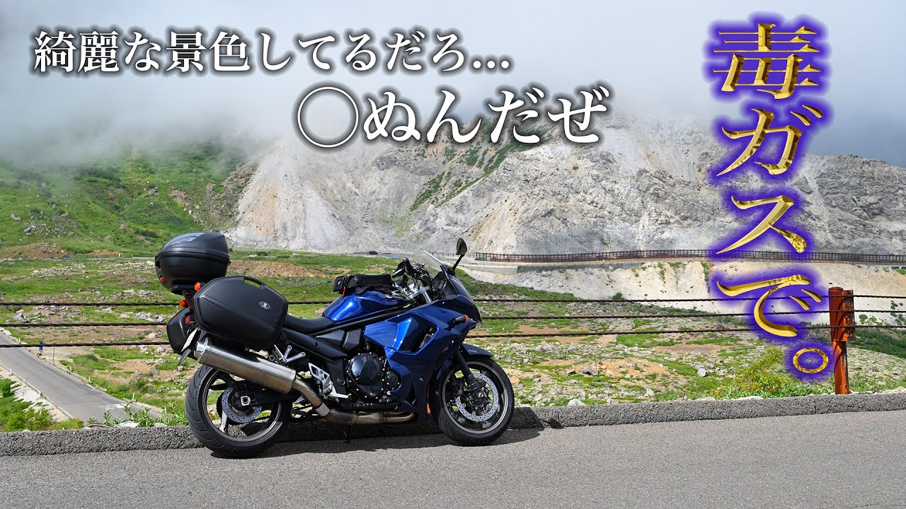 【リベンジ】磐梯吾妻スカイライン、バンディットならこう登る。【モトブログ/Motovlog】