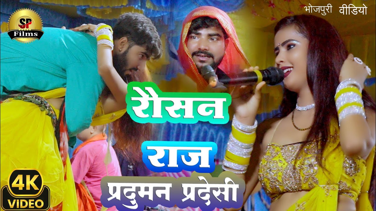 रोशन राज प्रदुमन परदेसी #video #bewafai song #lovesong