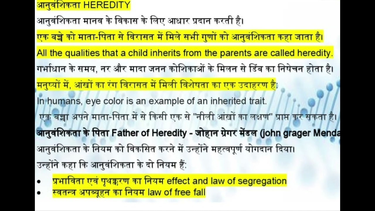 CTET notes NCERT Based  CDP Topic (Heredity)#viral video 2024#