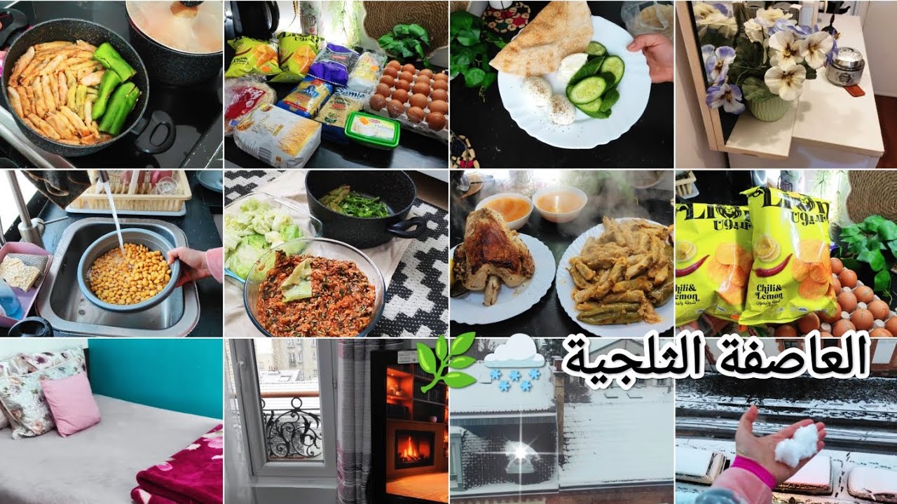 روتين يوم العاصفة الثلجية🌨️🏡اتحديت البرد والسقعه🥶قلت اكنس بيتك ورشه لاتعلم من يخشه👏