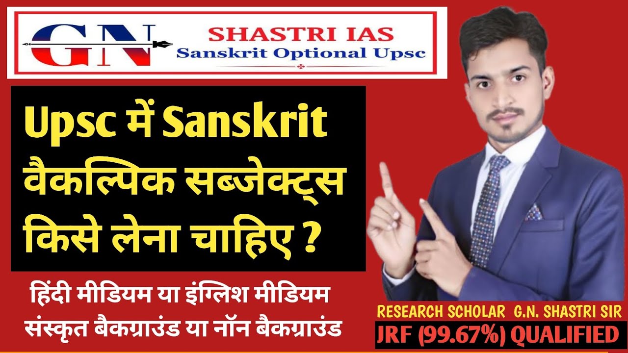 Upsc में Best Optional subjects Sanskrit Optional किसे लेना चाहिए ? #upscoptional #upsc 
