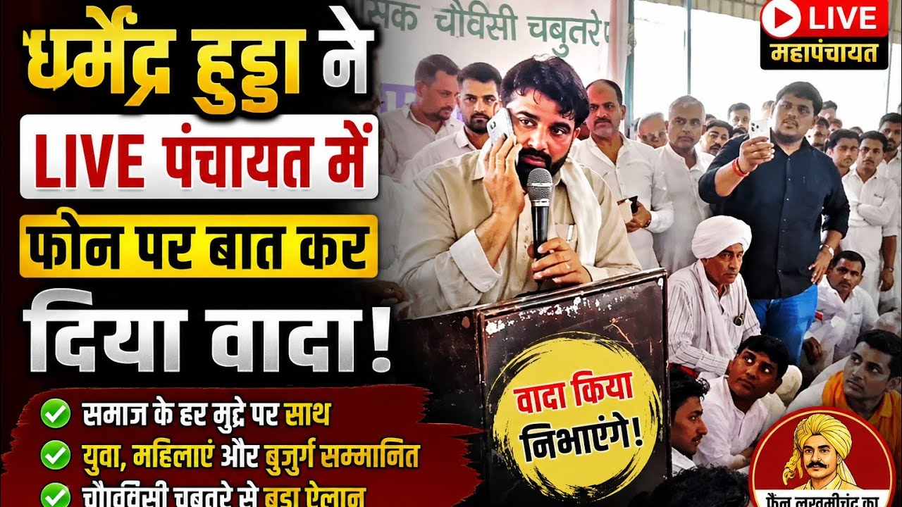 Live Panchayat from Meham Chaubisi Chabutra।। Dharmendra Hooda