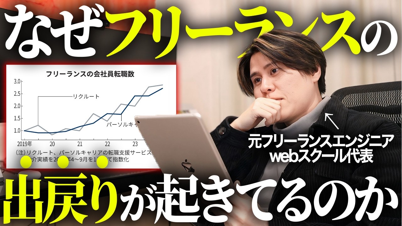 【会社員出戻りが3倍】フリーランスが陥る「スキルの停滞」とキャリアの最適化について。