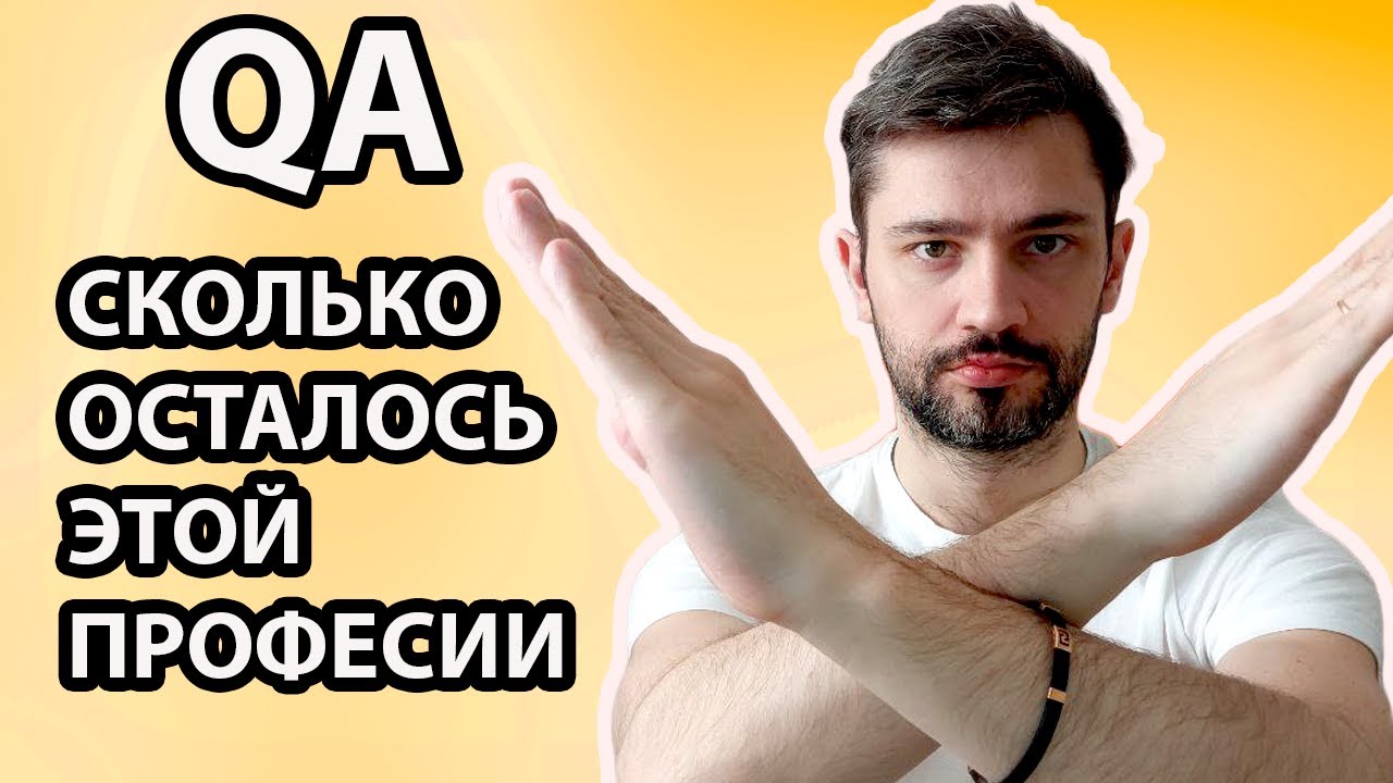 Профессия тестировщик, что будет через 10 лет