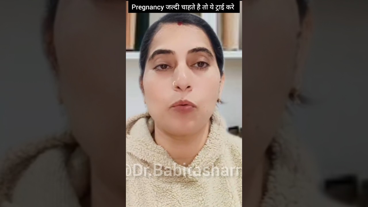 Pregnancy जल्दी चाहते है तो ये ट्राई करे