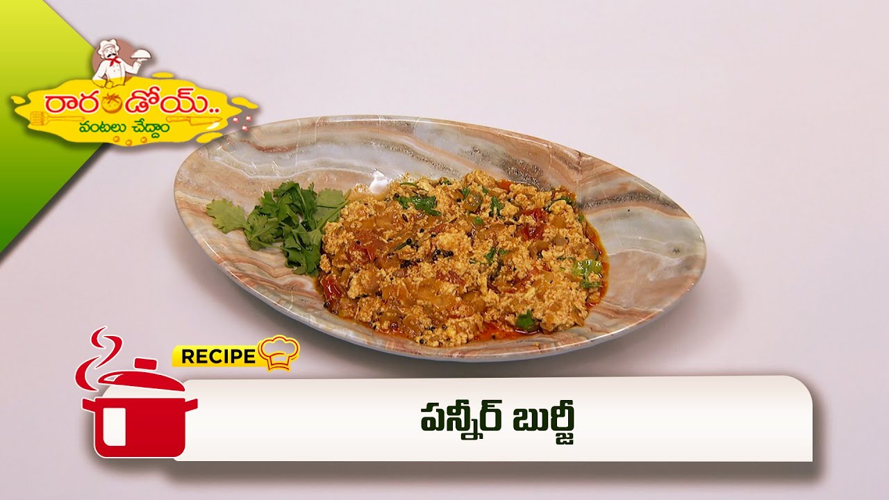 పన్నీర్ బుర్జీ  | Paneer Burji  | Rarandoi Vantalu Chedam  | ETV Abhiruchi