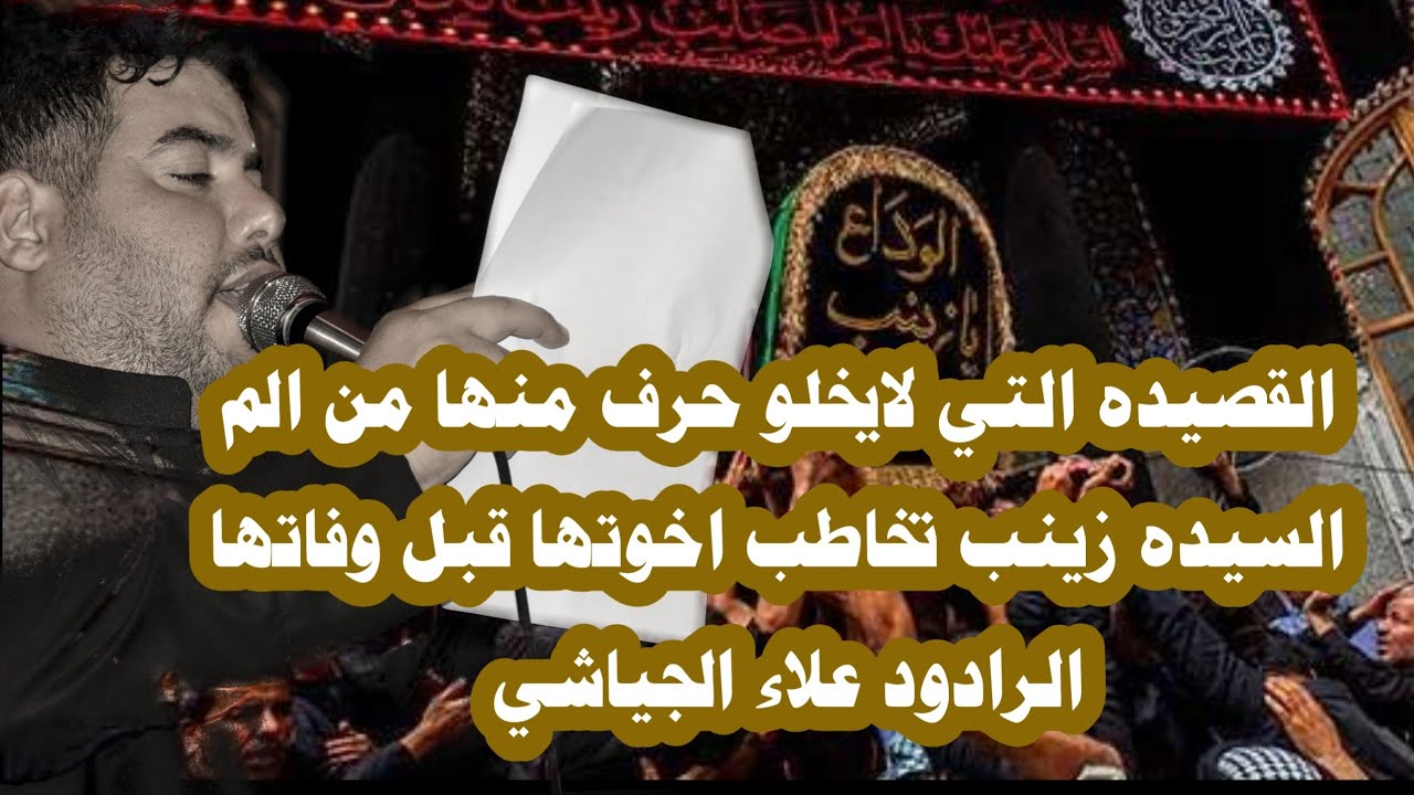 بقيت استاهد يشيلوني خواني || ملا علاء الجياشي || الذاكر حسين خيون || شعر علي هادي الخزعلي