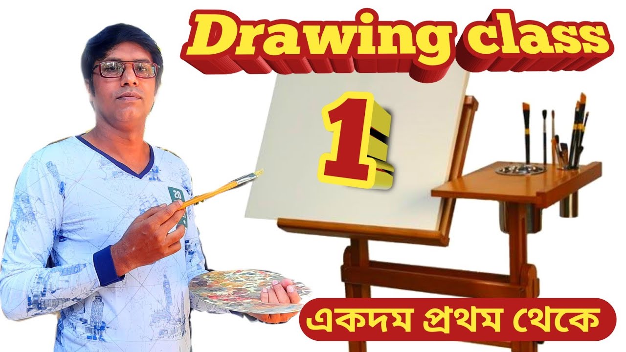 Drawing class  PART - 1/ ছবি আঁকার ক্লাস - প্রথম পর্ব / কি করে একদম শুরু থেকে আঁকা শিখতে হয় দেখে নাও