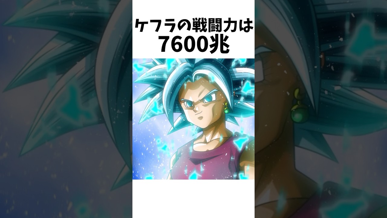 【ドラゴンボール】意外すぎるケフラに関する雑学① 