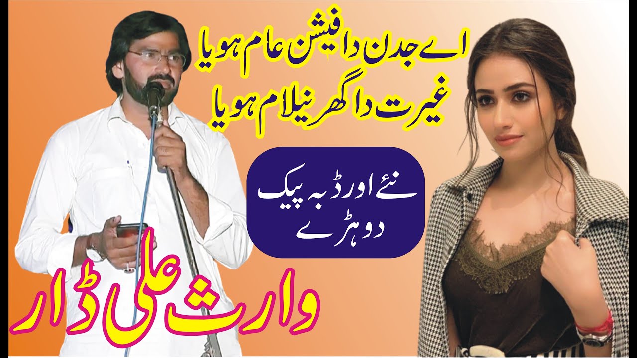 Waris Ali Dar New Punjabi Mushaira || A Jadan Da Faistion aam Hoya || MNW Studio Sahiwal ||