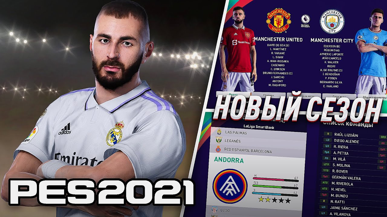 PES 2021 ПАТЧ с НОВЫМ СЕЗОНОМ 2022/2023 / PS4, PS5, PC