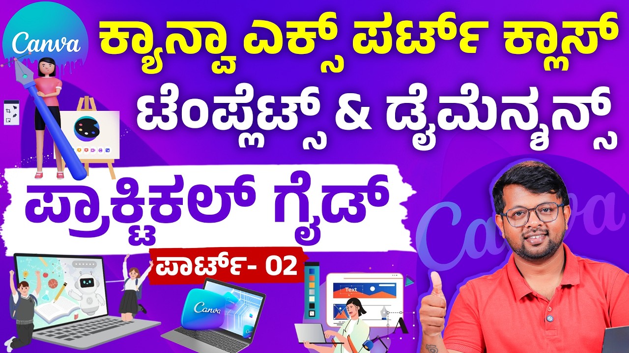 Canva Tutorial Kannada | Beginner to Advanced Canva Guide 2026 | Canva Full Course Kannada