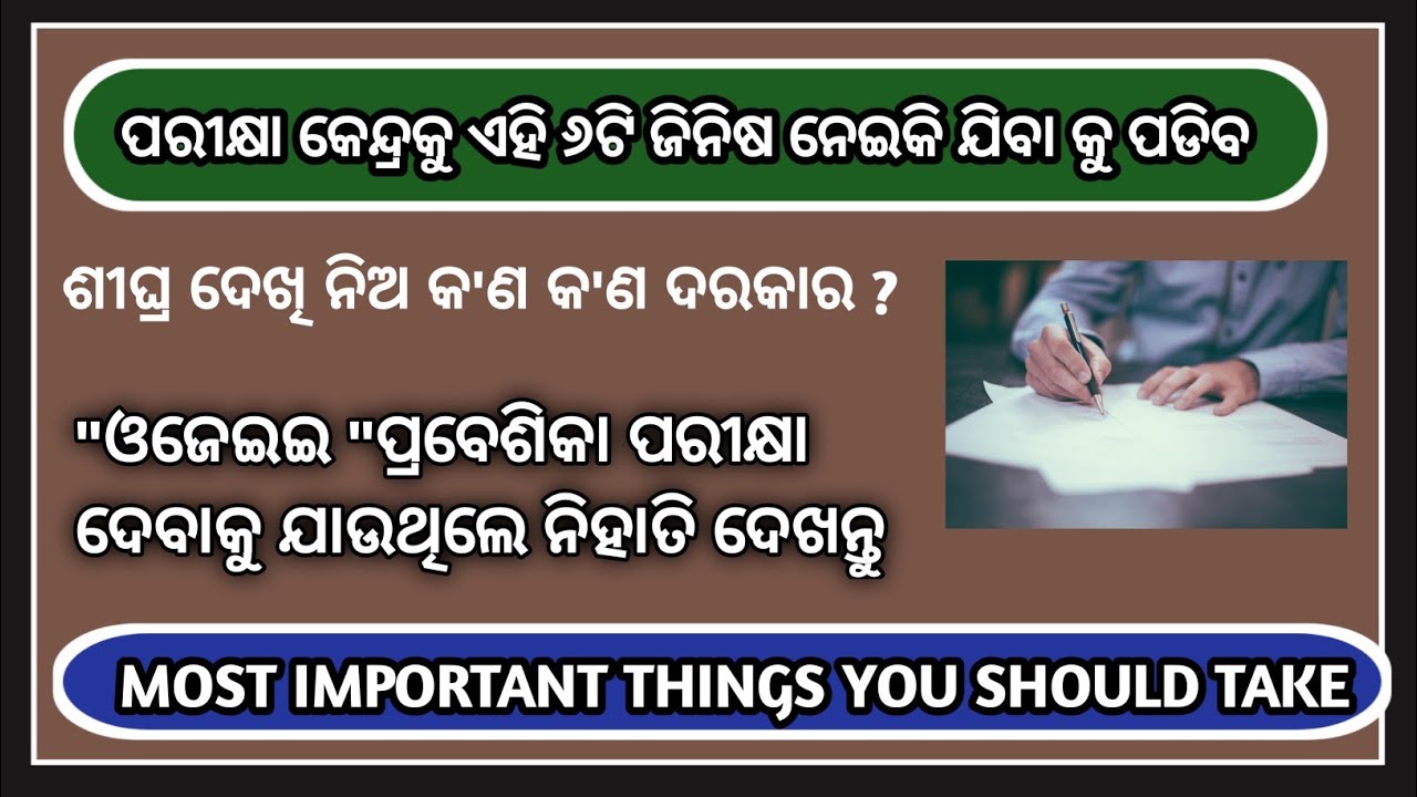 6 things you must bring with before entering exam hall || OJEE 2021 important updates#ojee