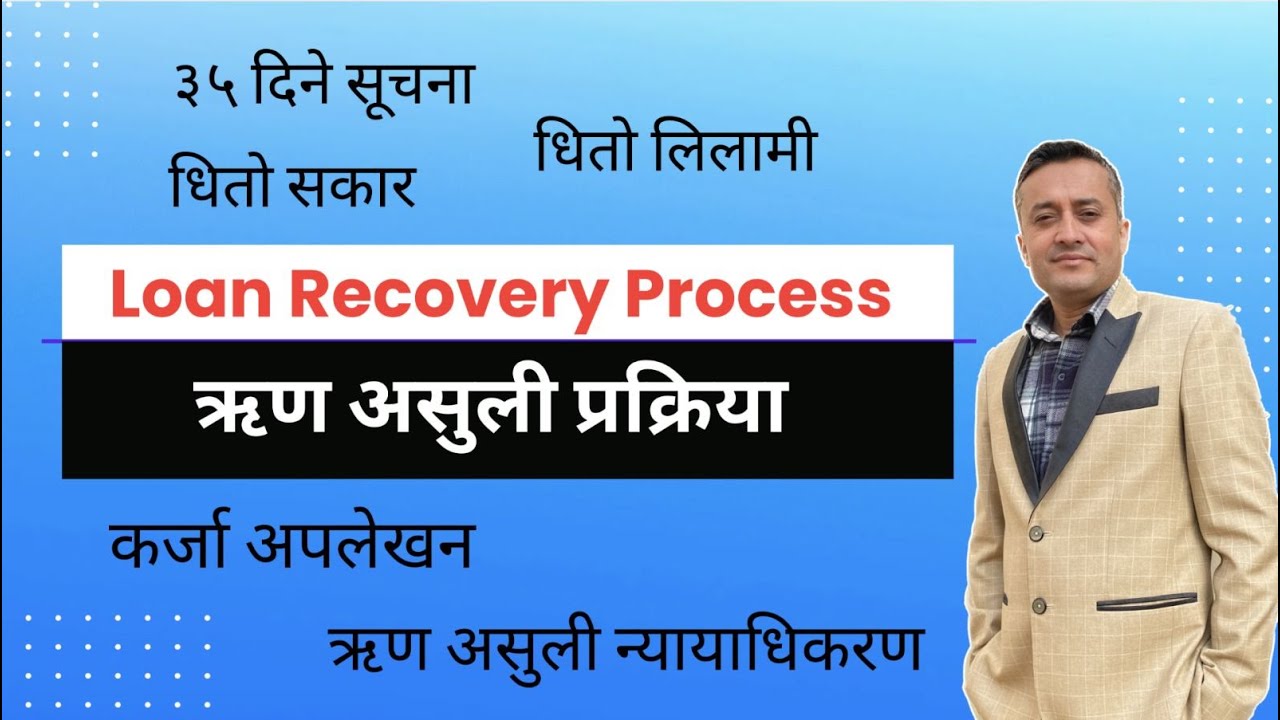Loan Recovery Process and it's Consequences (ऋण असुली प्रक्रिया) I Legal aspects of loan recovery