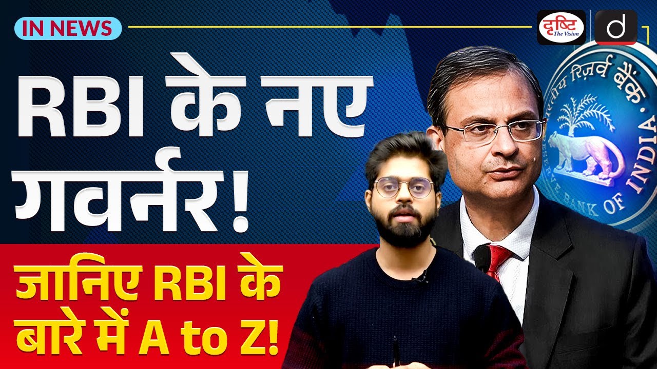 New RBI Governor | Known Everything About Reserve Bank of India | InNews | Drishti IAS