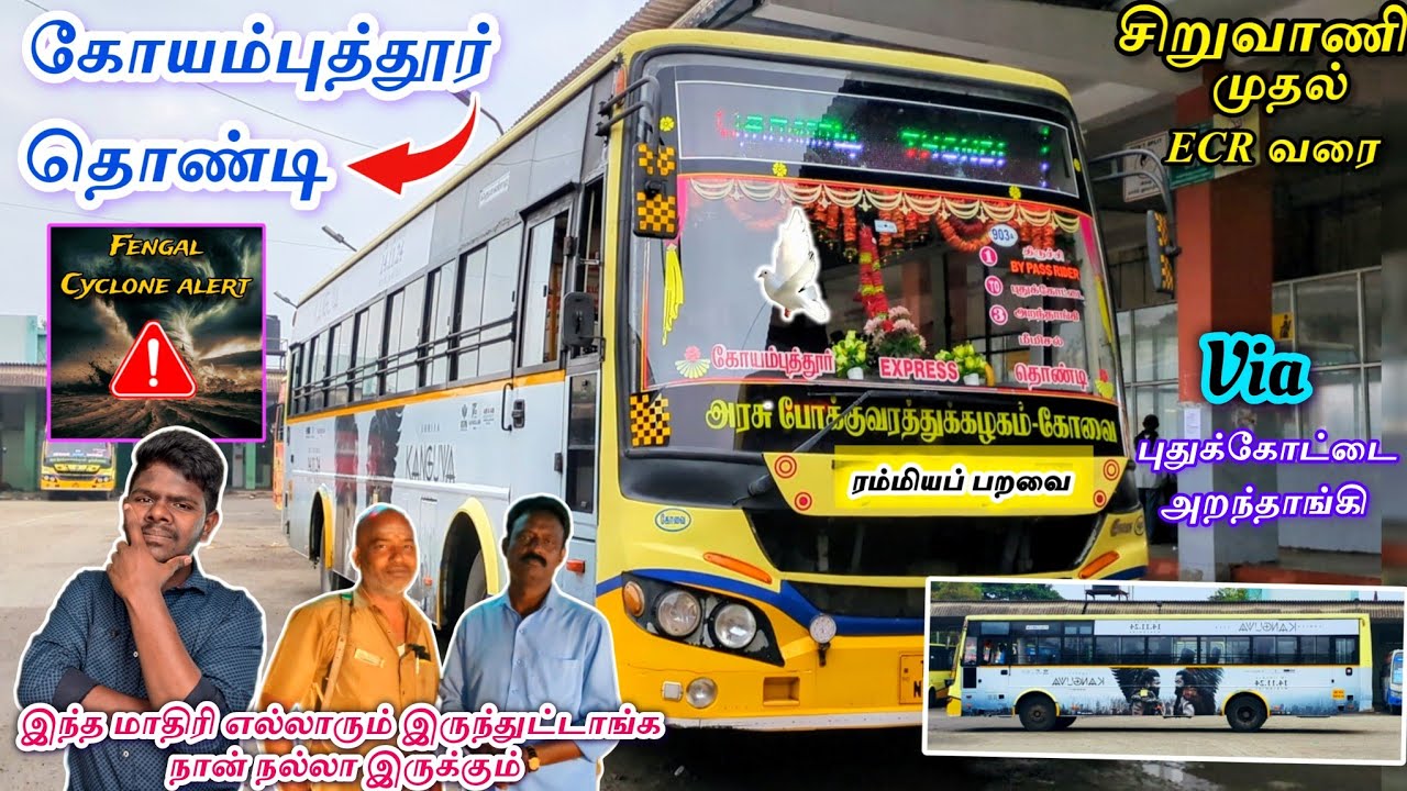 சிறுவாணி 🤩 முதல் ECR வரை!!!🕊️ரம்மியப் பறவை|COIMBATORE 🔁 THONDI BUS TRAVEL VIA TRICHY - ARANTHAGI ⚡