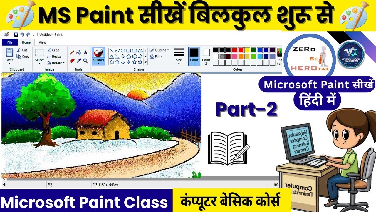 COMPUTER BASIC COURSE Part -2| MS Paint चलाना सीखे आसान भाषा मैं  | Microsoft Paint Complete Part -2