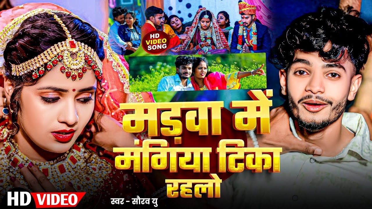 #Video | #Saurav U दर्द भरा #मगही गीत | यारबा चिन्हत ना हउ गे | #Maghi Sad Song 202525