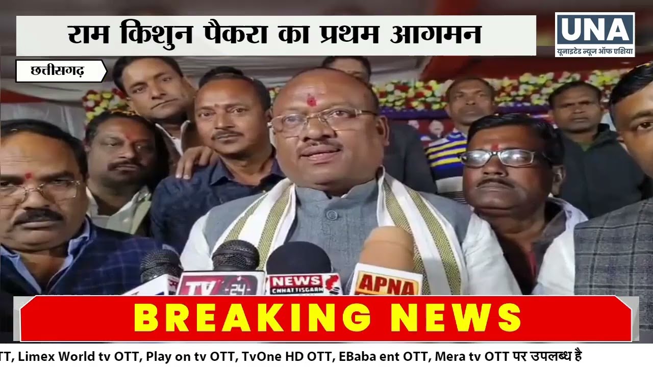 Balrampur News : कुसमी में सहकारी बैंक संभागीय अध्यक्ष राम किशुन पैकरा का भव्य स्वागत