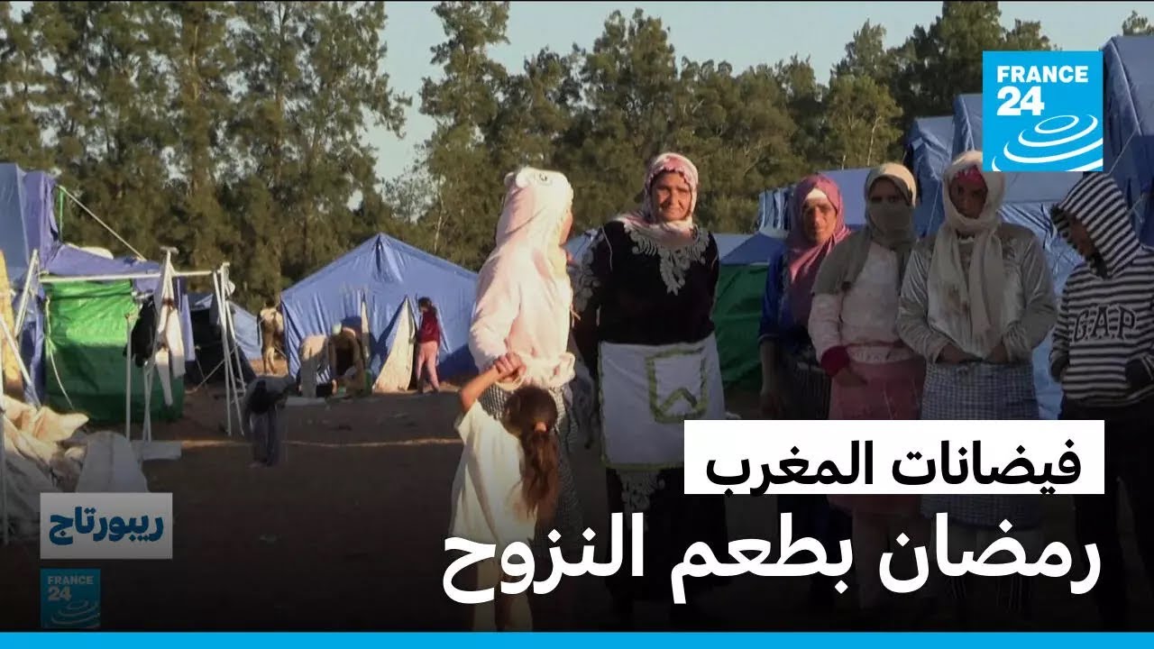 المغرب.. نازحون بسبب الفيضانات يستقبلون شهر رمضان في أوضاع صعبة