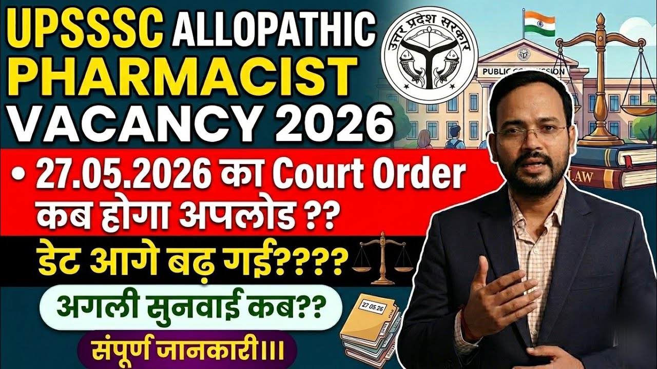 Allopathic Pharmacist Vacancy 2026: Update on the 05/27/2026 Hearing, Latest Information, LATEST ...
