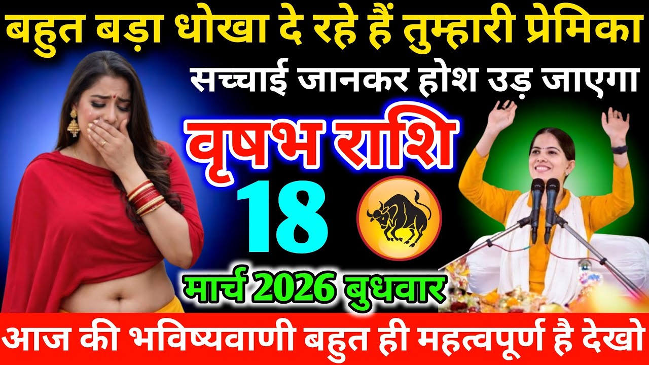 #वृषभ बहुत बड़ा धोखा दे रहे हैं तुम्हारी प्रेमिका सच्चाई जानकर होश उड़ जाएगा 21 फरवरी 2026 शनिवार 
