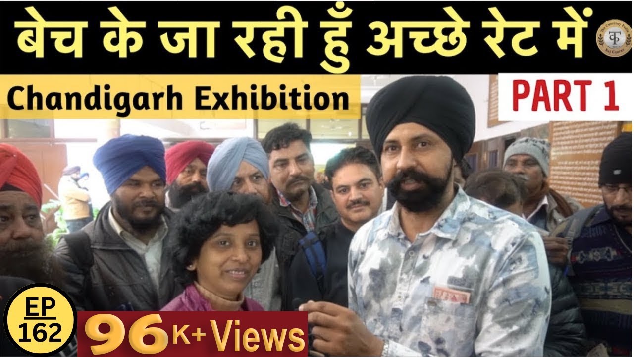 Sell old notes to direct buyer in exhibition | Chandigarh Meetup