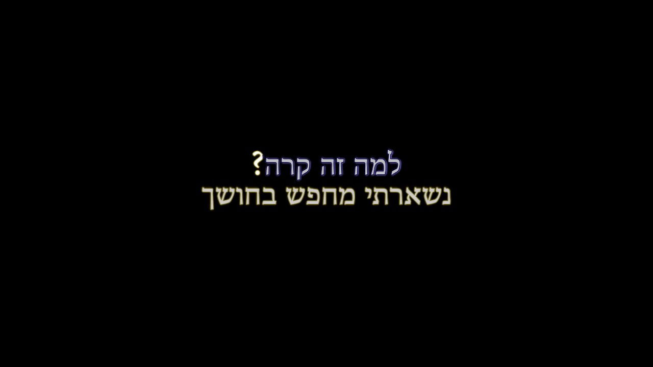 פרוייקט הצוענים נתי רז וחיים דדון - קריוקי
