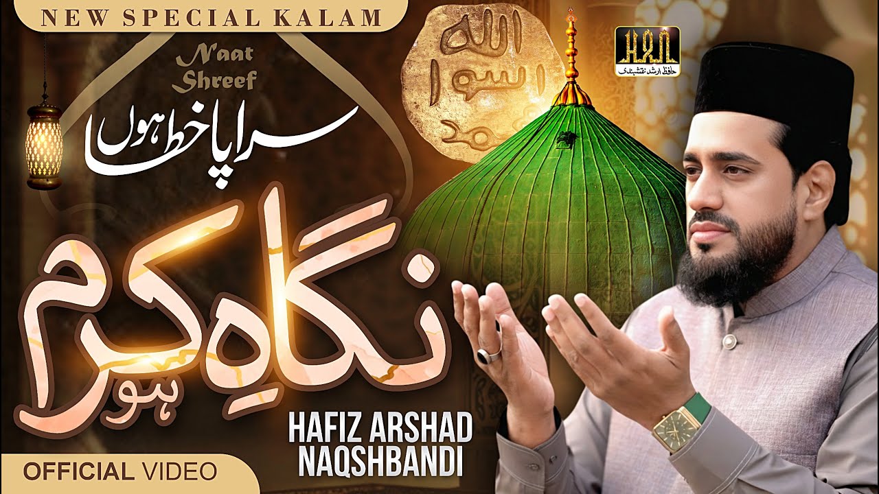 Sarapa Khata Hun | Hafiz Arshad Naqshbandi | Most Viral Kalam 2026 | TikTok Hit Naat #2026 #naat