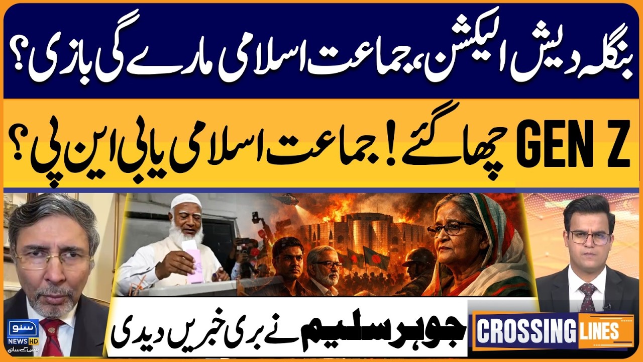 Bangladesh Elections - Will Jamaat-e-Islami Take the Lead? - Crossing Lines With Yasir Rashid | EP91