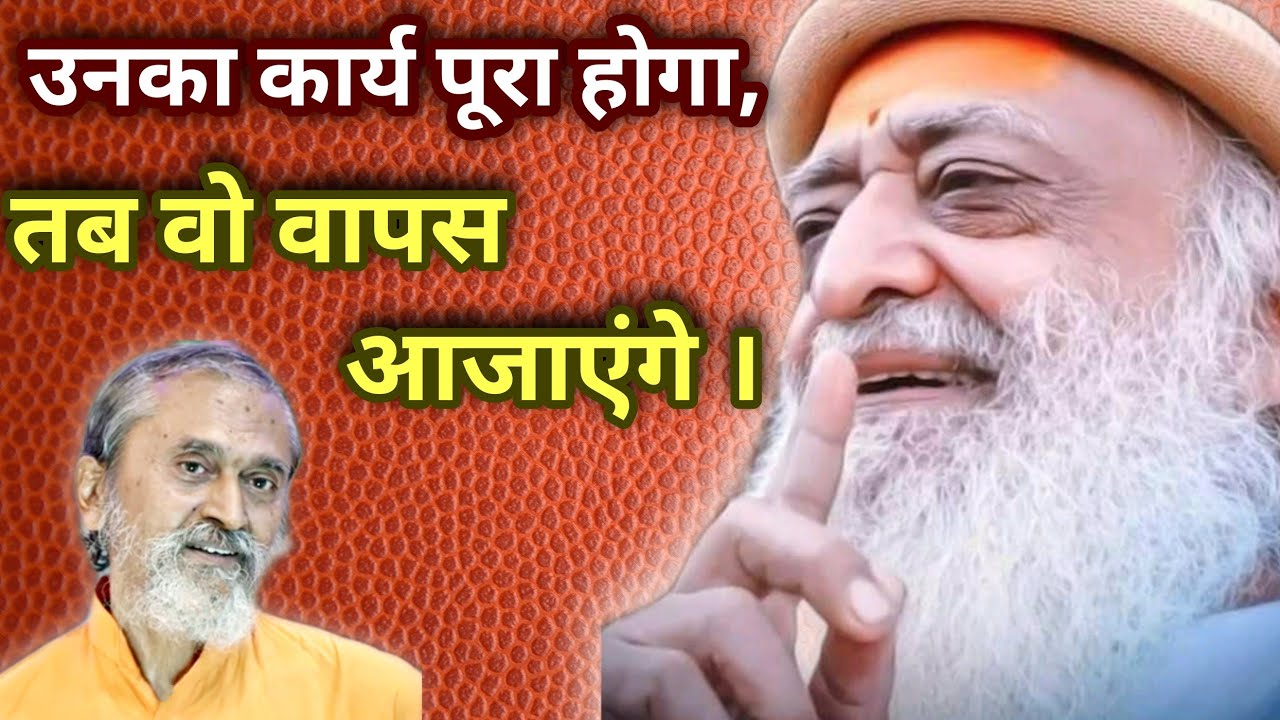बापूजी का कार्य पूरा होगा , तब वो वापस आजाएंगे - Dr. Premji