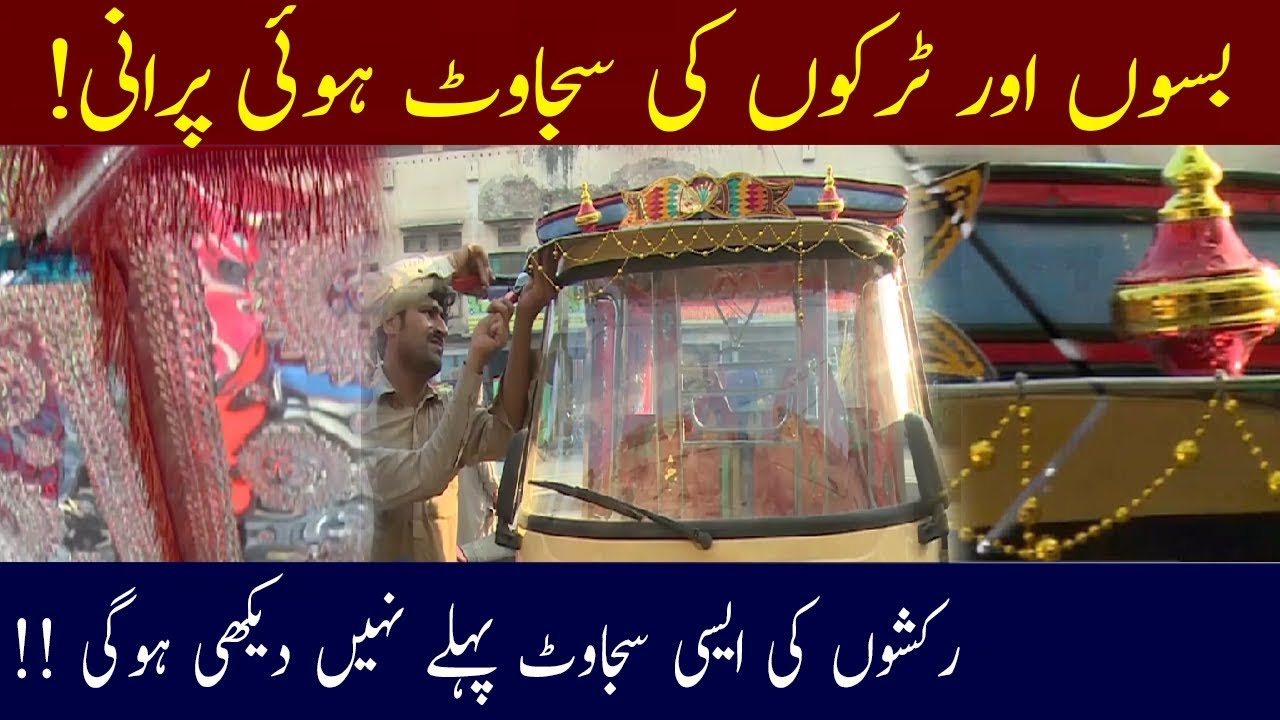 Beautiful Riksha decoration surprise everyone | 24 October 2019 | 92NewsHD